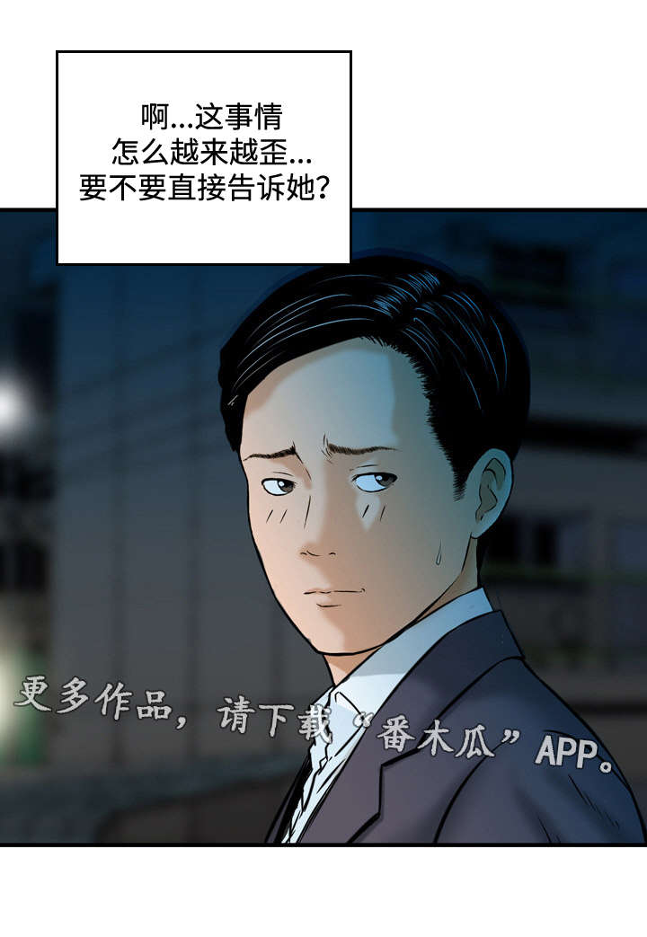 周伏妖漫画,第25章：预测4图