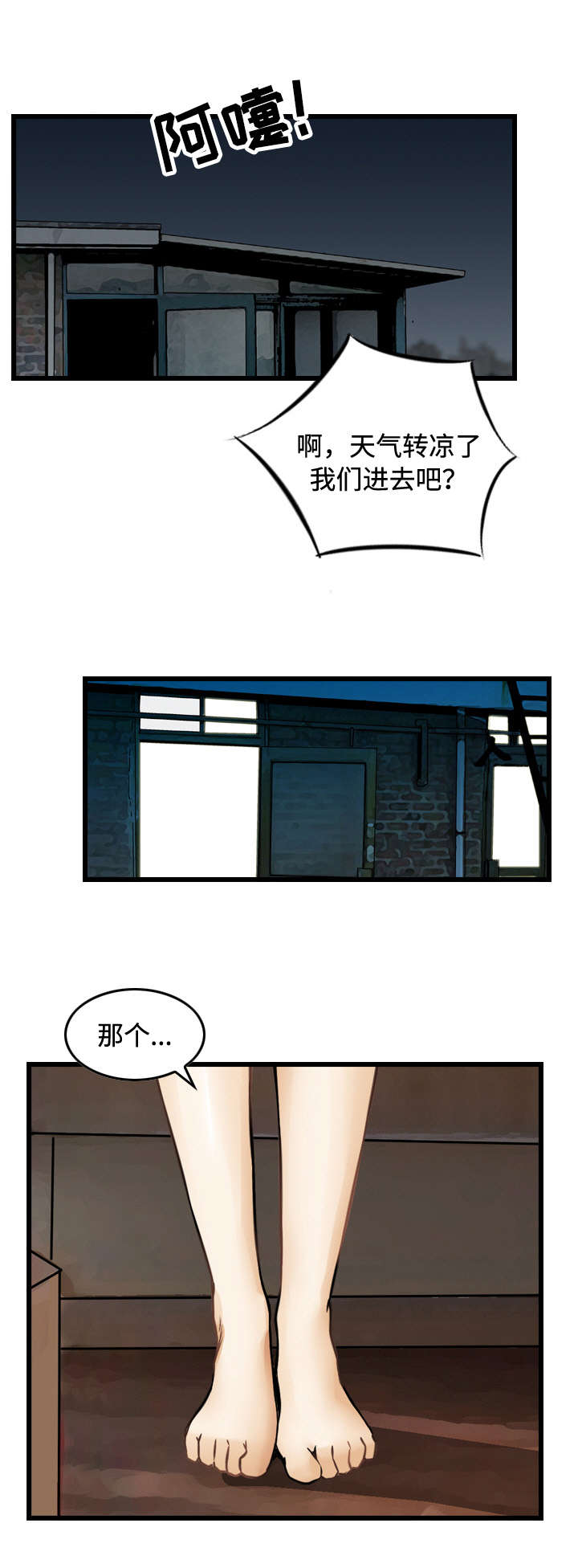 骤富漫画,第38章：行动1图