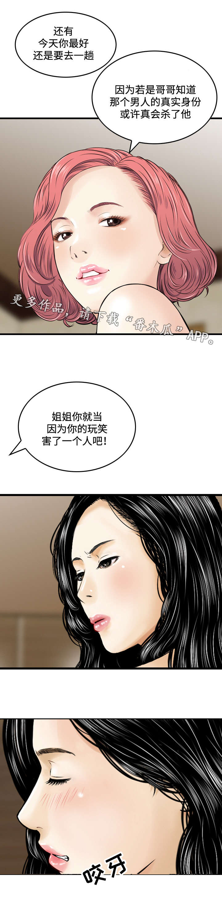 周福鸣漫画,第32章：监视4图