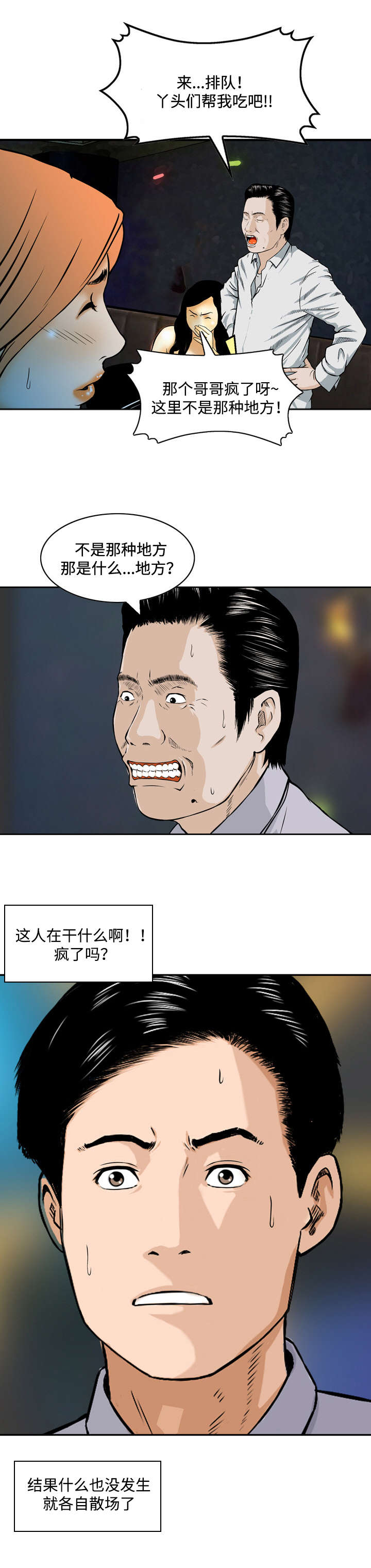 骤富漫画,第3章：服务2图