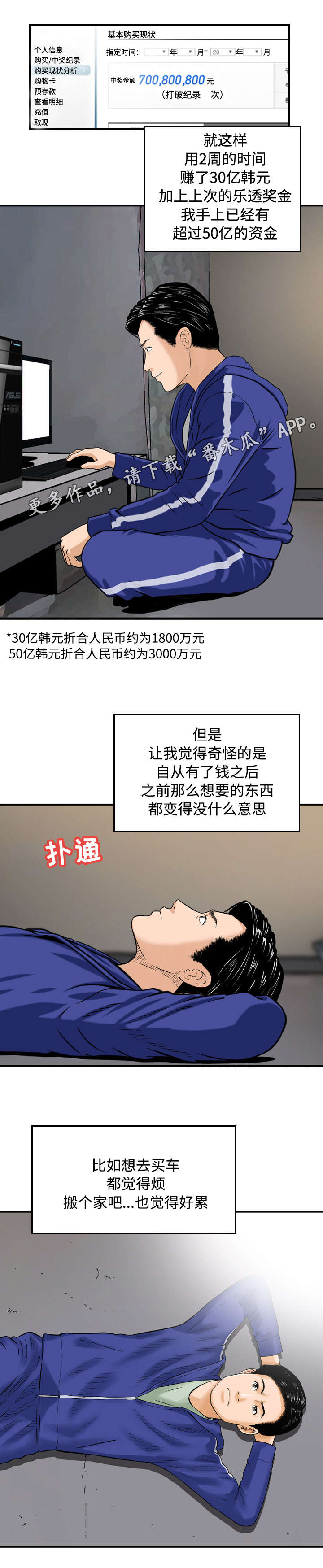 骤富漫画,第22章：升职2图