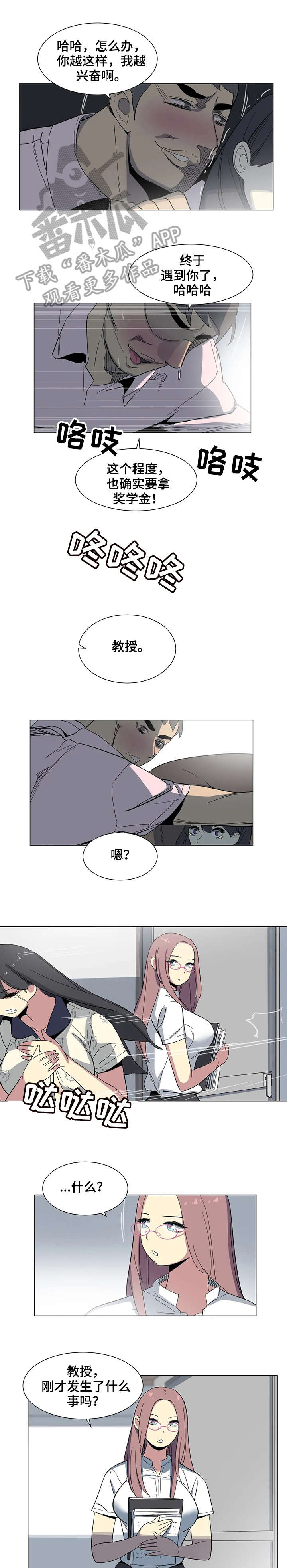 特殊法案漫画,第23章：对不起5图