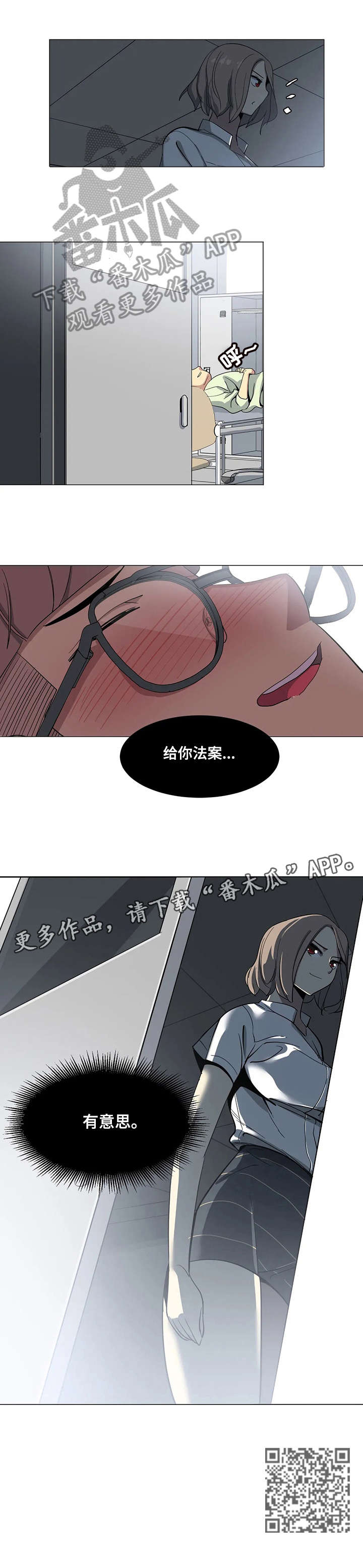 特殊法案漫画,第6章：图书馆3图