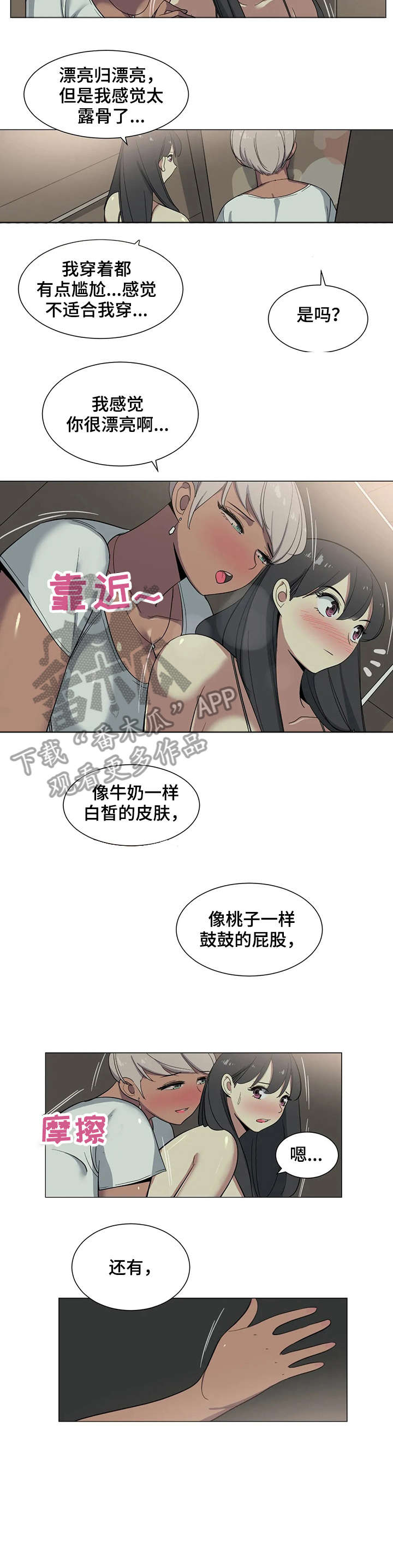 特殊法案漫画,第11章：逛街3图