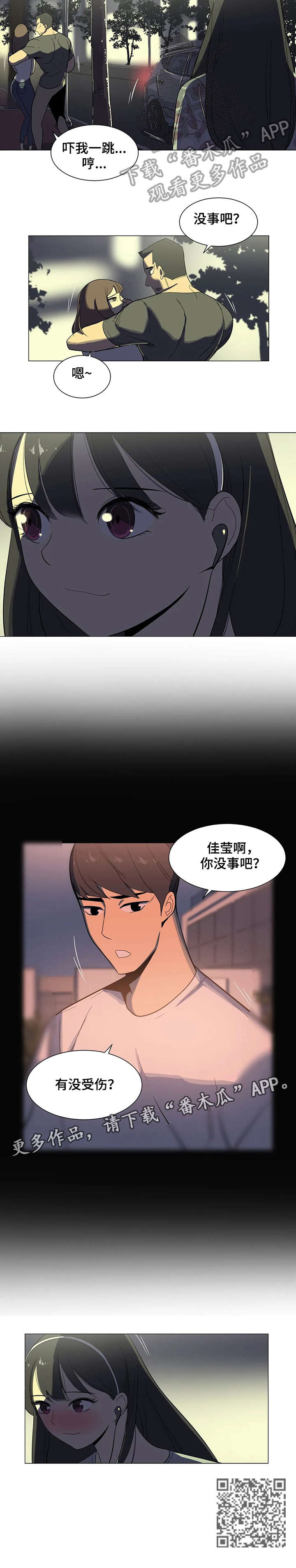特殊法案漫画,第9章：学长1图