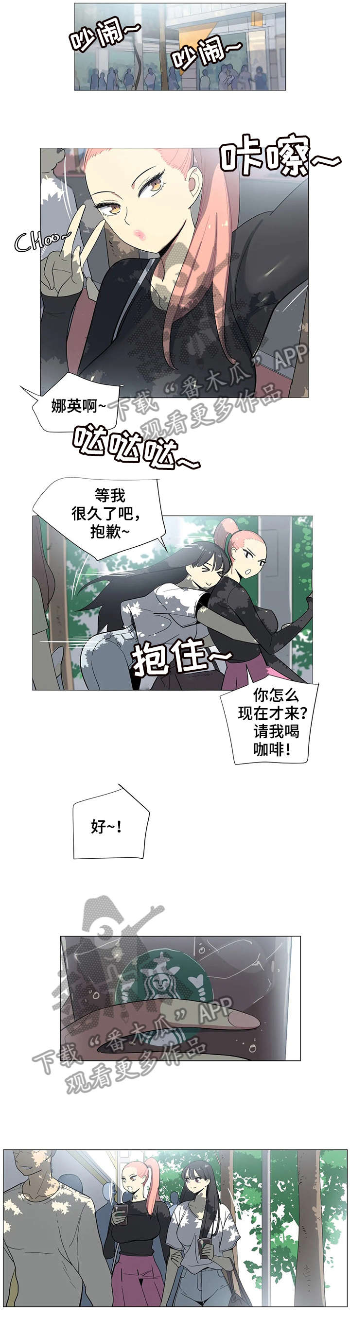 特殊法案漫画,第11章：逛街5图