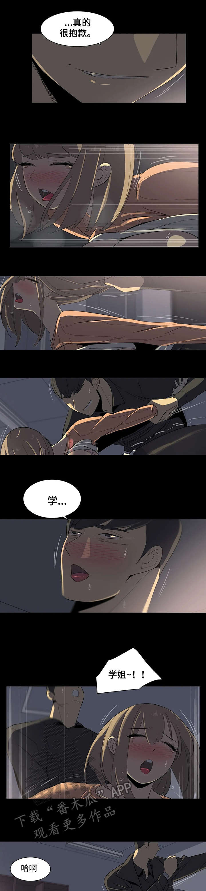 特殊法案漫画,第17章：学姐5图