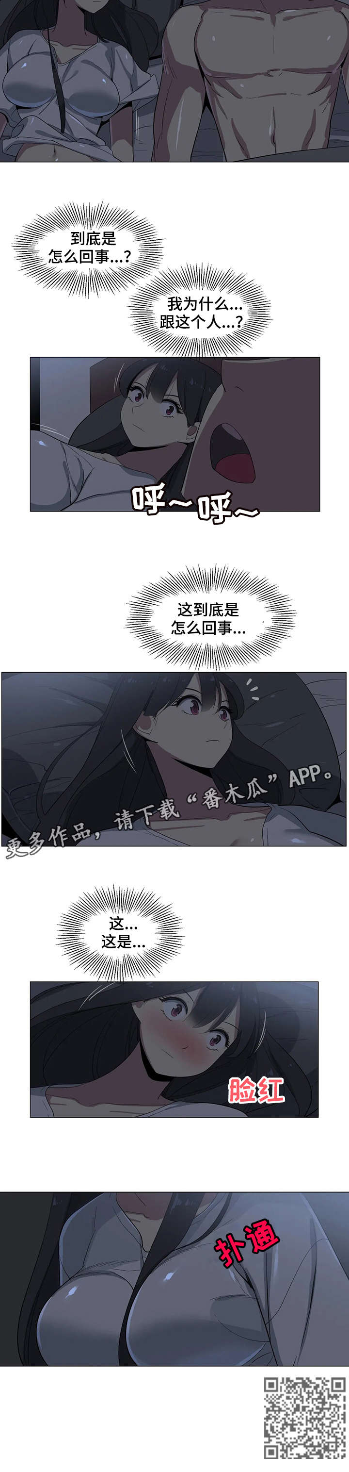 特殊法案漫画,第16章：抱歉2图