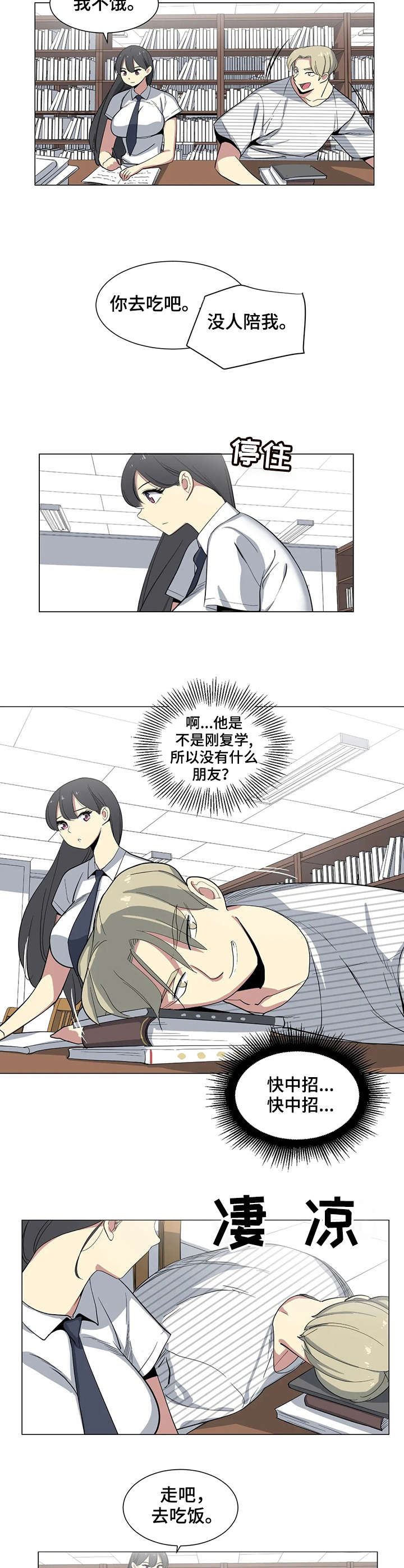 特殊法案漫画,第21章：污蔑4图