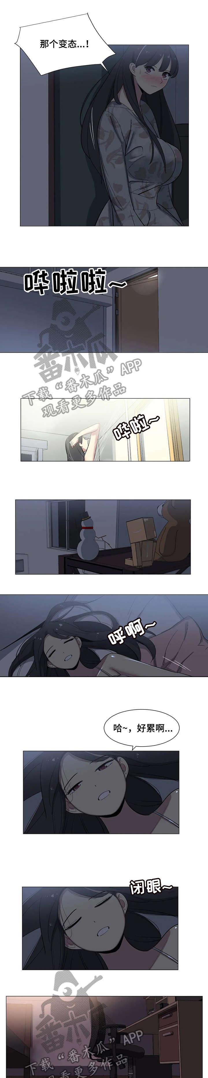 特殊法案漫画,第10章：邻居5图