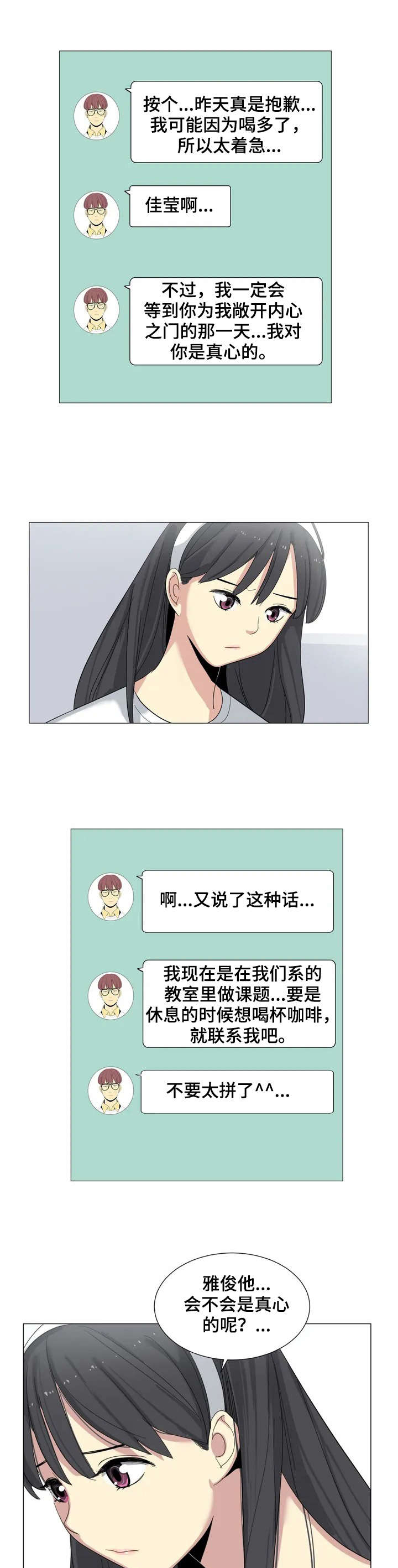 特殊法案漫画,第3章：牺牲品4图
