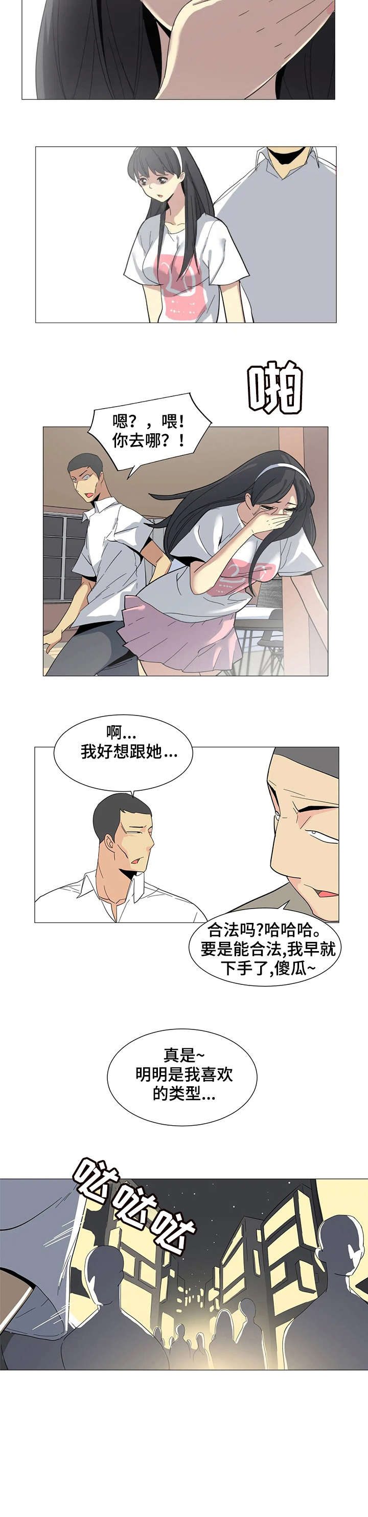 特殊法案漫画,第2章：背叛2图