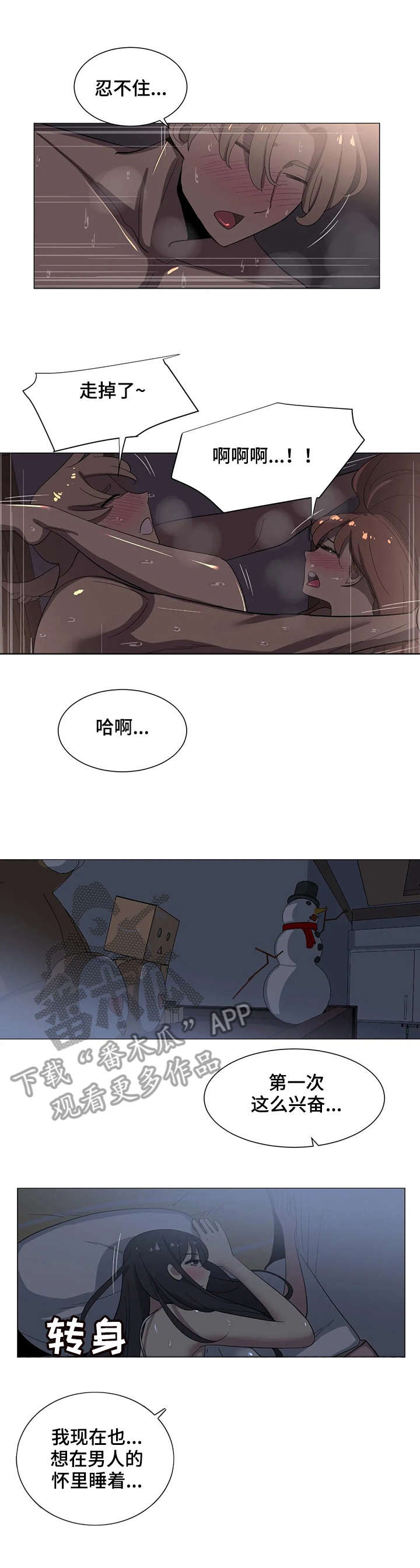 特殊法案漫画,第11章：逛街3图