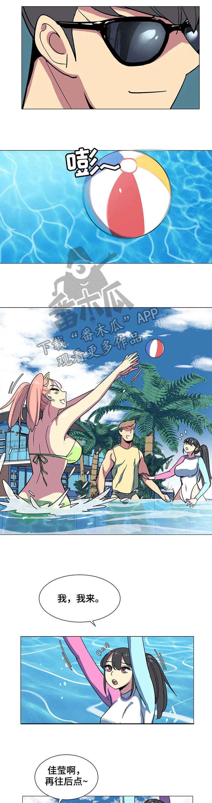 特殊法案漫画,第27章：沙滩2图