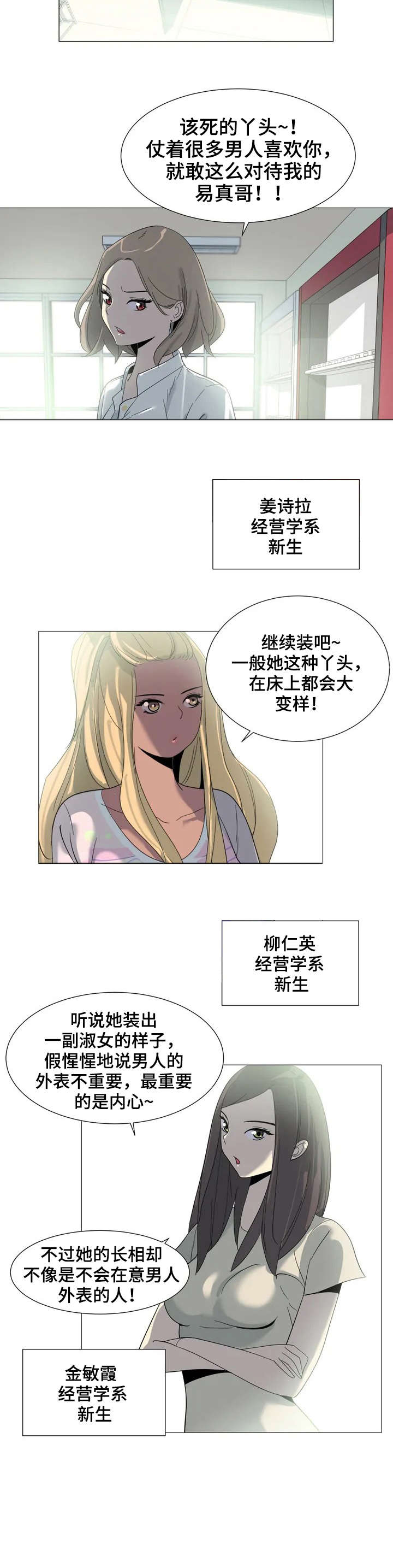特殊法案漫画,第2章：背叛5图