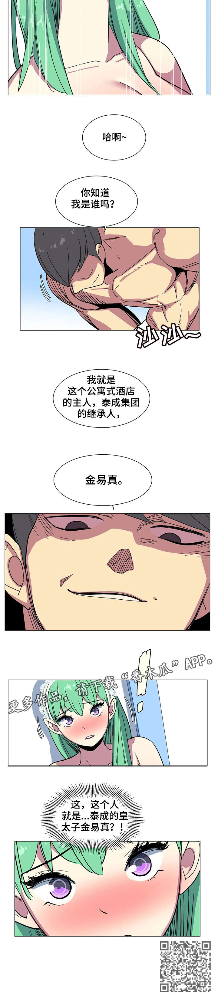 特殊法案漫画,第28章：没想到3图