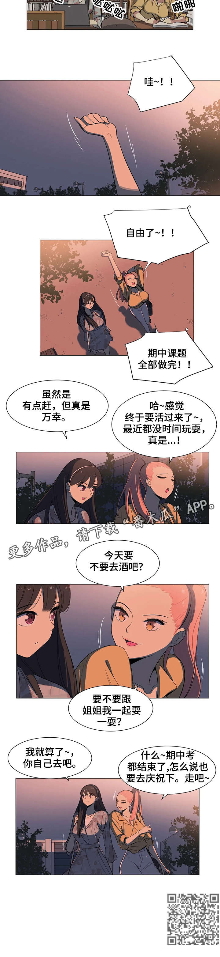 特殊法案漫画,第9章：学长4图