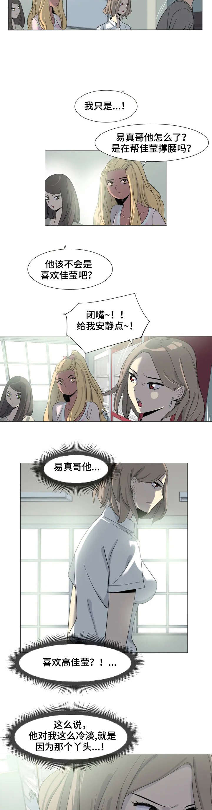 特殊法案漫画,第3章：牺牲品2图
