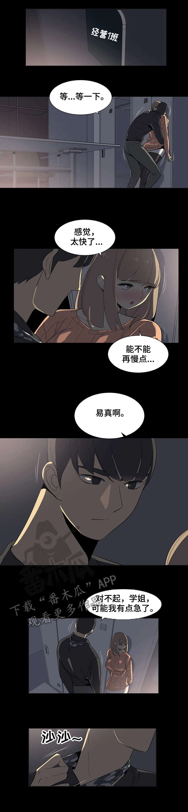 特殊法案漫画,第17章：学姐4图