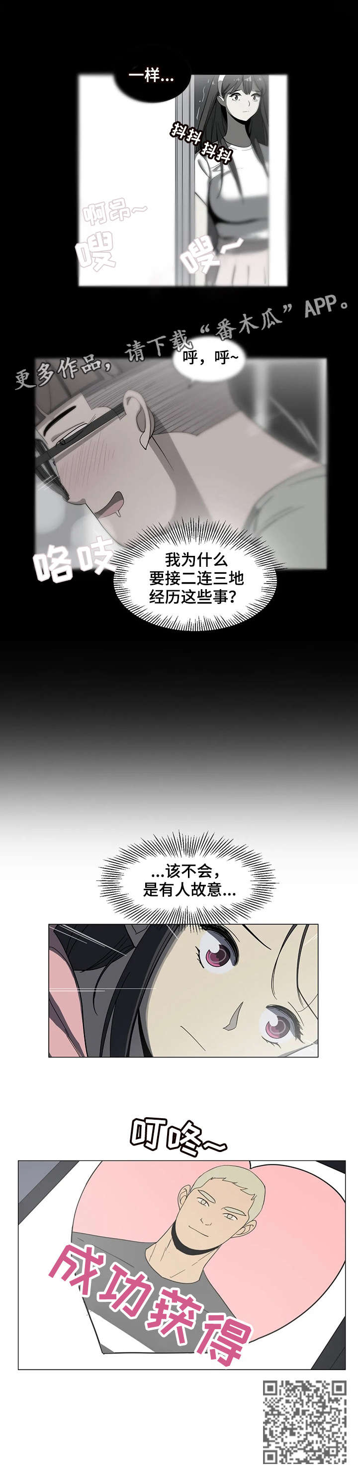 特殊法案漫画,第24章：该不会3图
