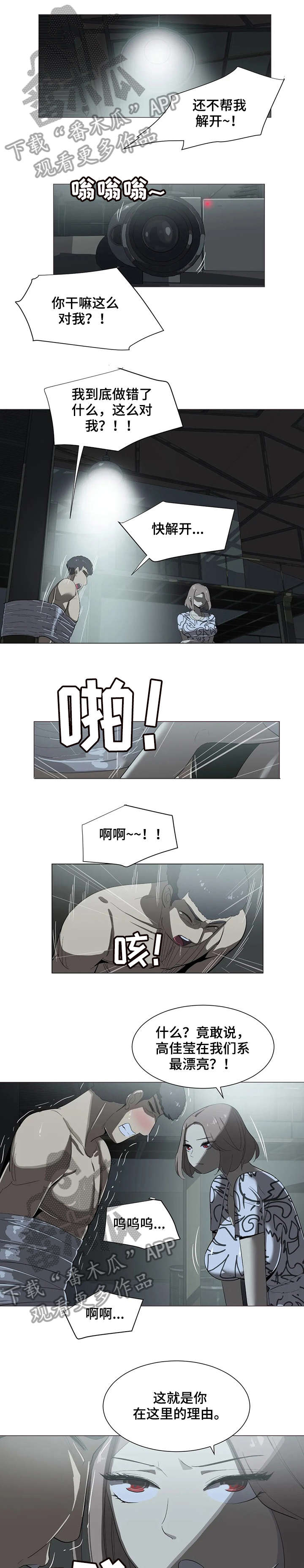 特殊法案漫画,第15章：你等着5图