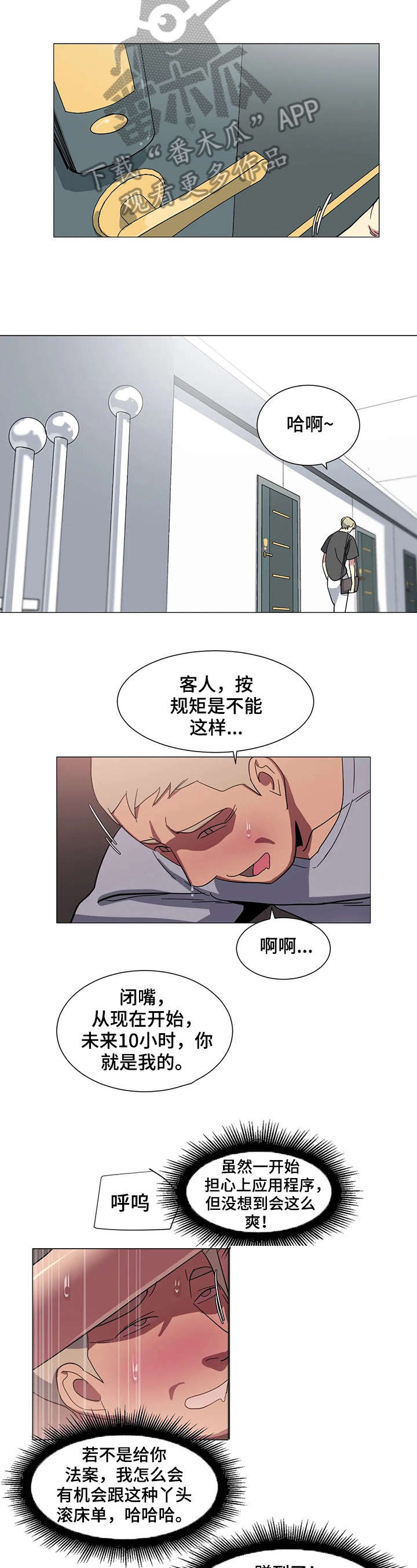 特殊法案漫画,第25章：邀约2图