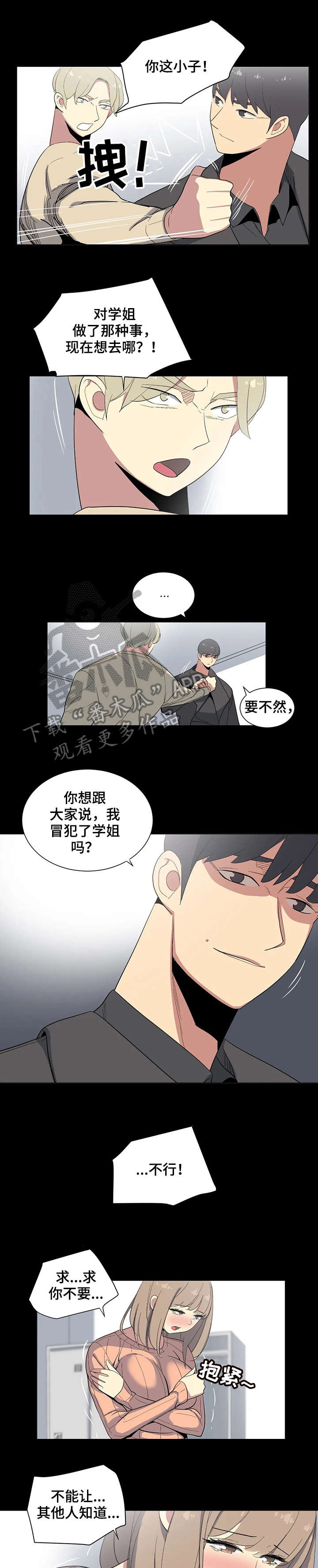 特殊法案漫画,第18章：吃了你1图