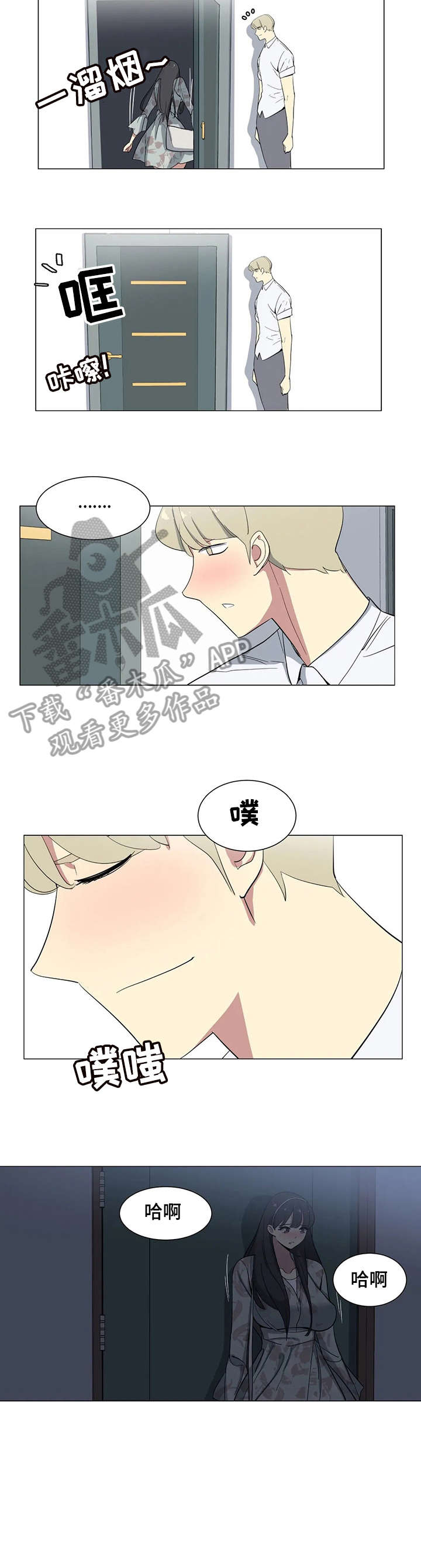 特殊法案漫画,第10章：邻居4图