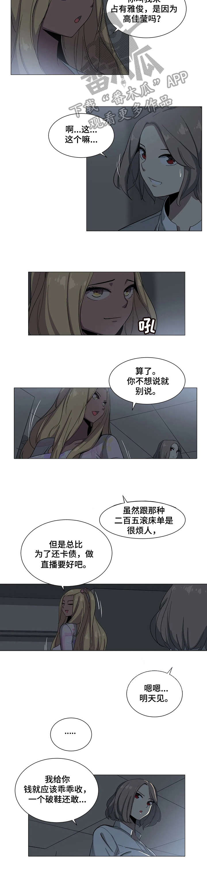 特殊法案漫画,第6章：图书馆2图