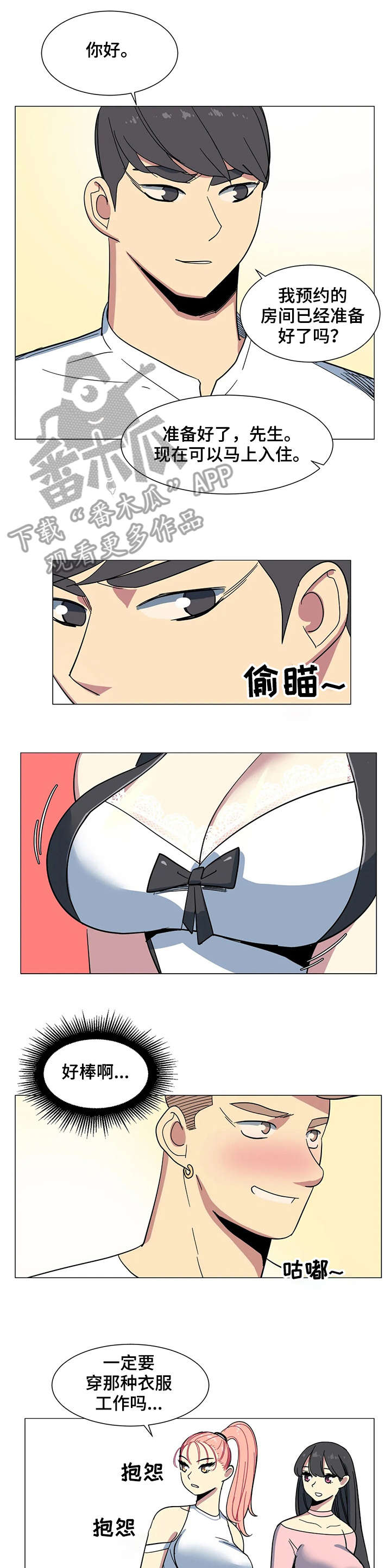 特殊法案漫画,第27章：沙滩1图
