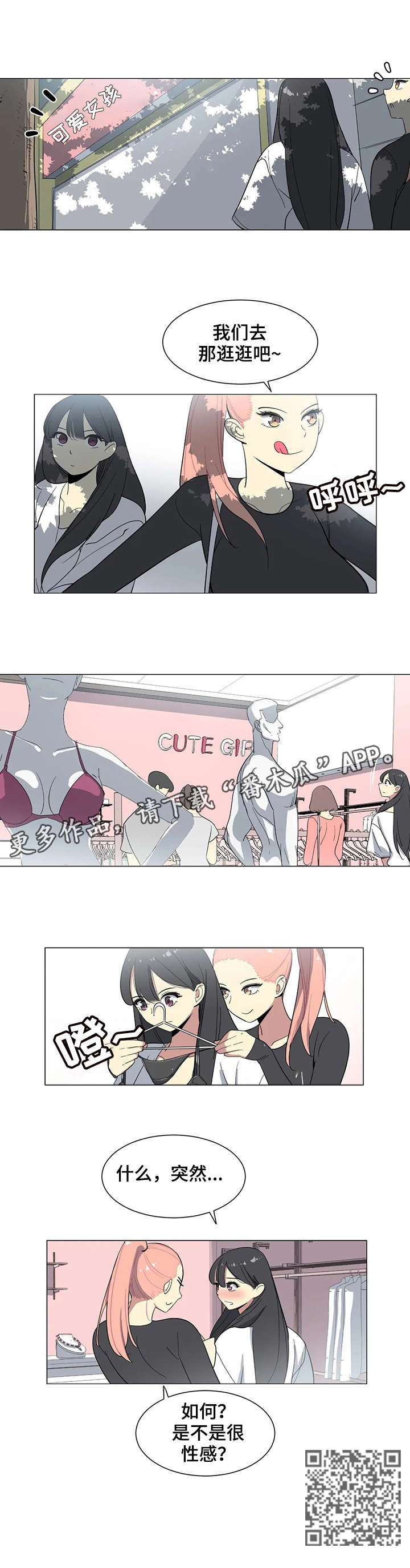 特殊法案漫画,第11章：逛街1图