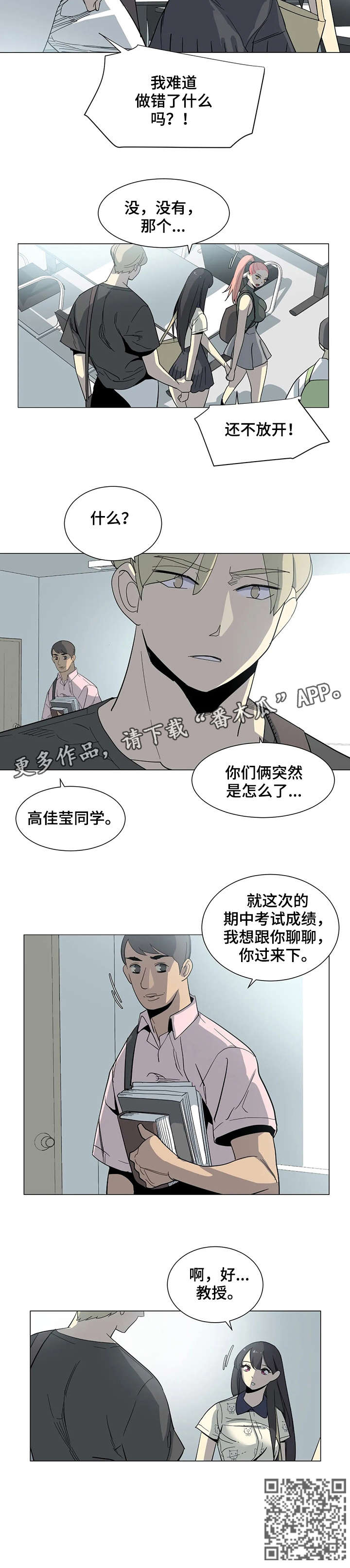 特殊法案漫画,第22章：教授4图