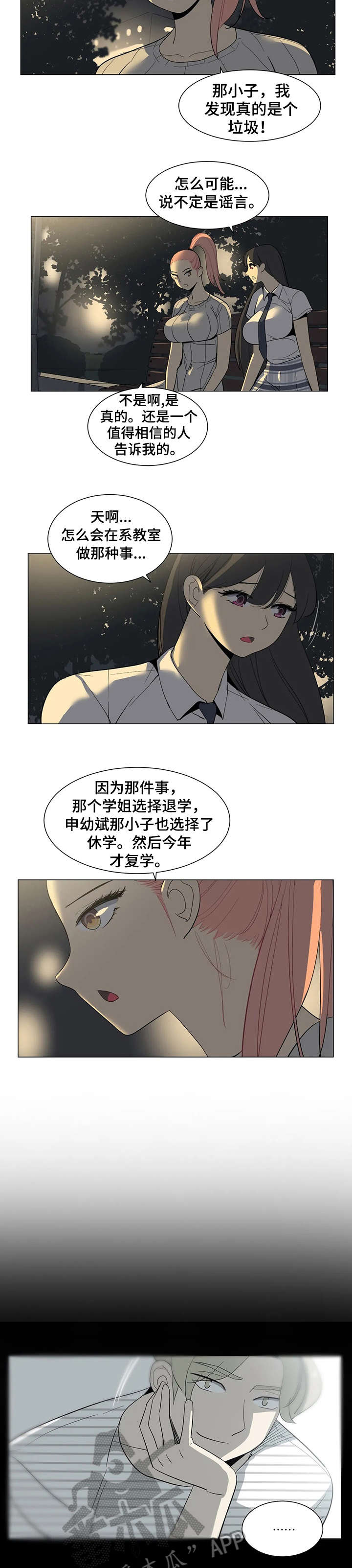 特殊法案漫画,第21章：污蔑2图