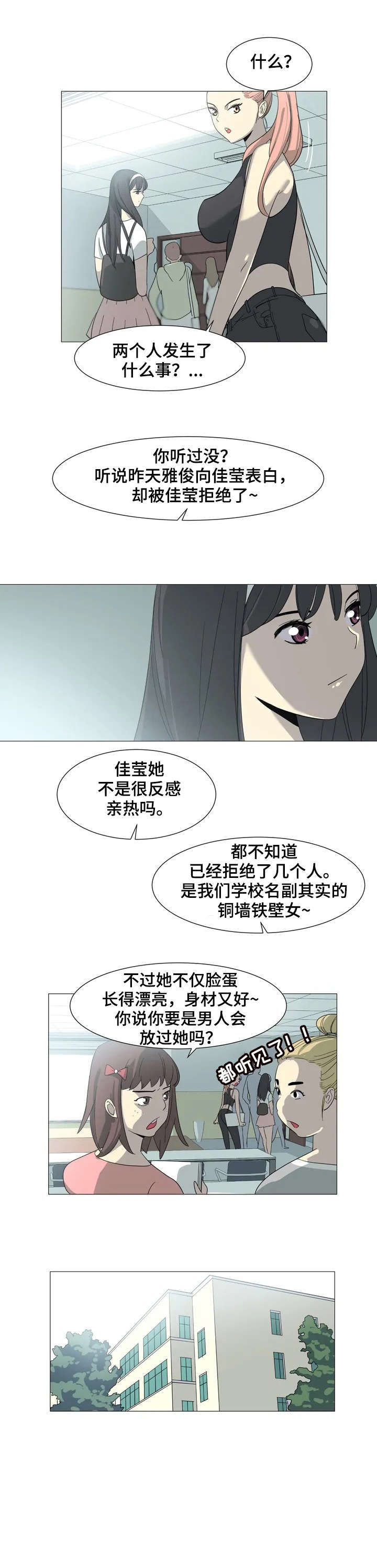 特殊法案漫画,第2章：背叛2图