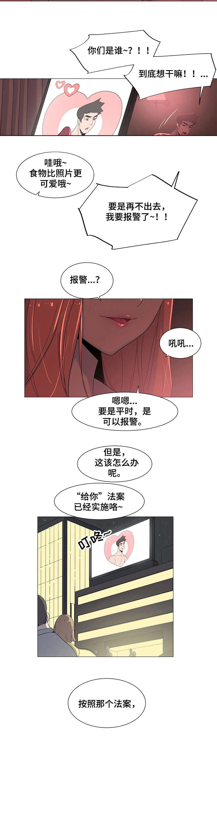 特殊法案漫画,第1章：条例2图