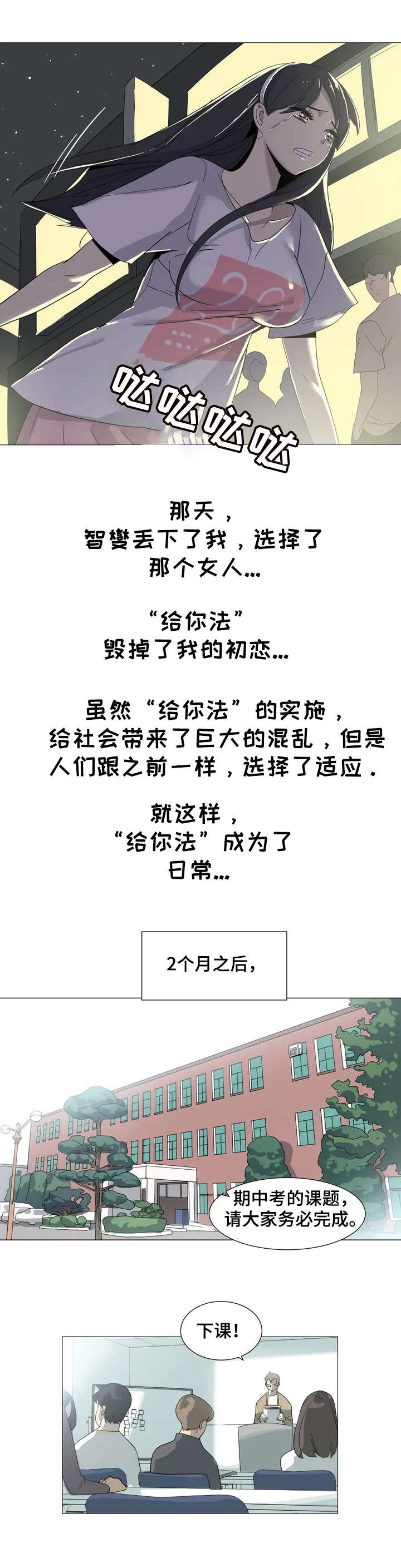 特殊法案漫画,第2章：背叛3图