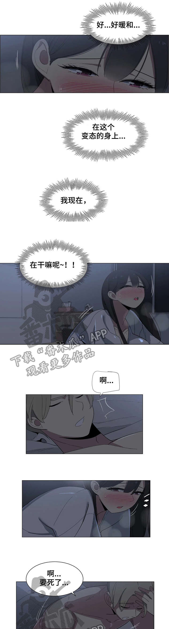 特殊法案漫画,第16章：抱歉5图