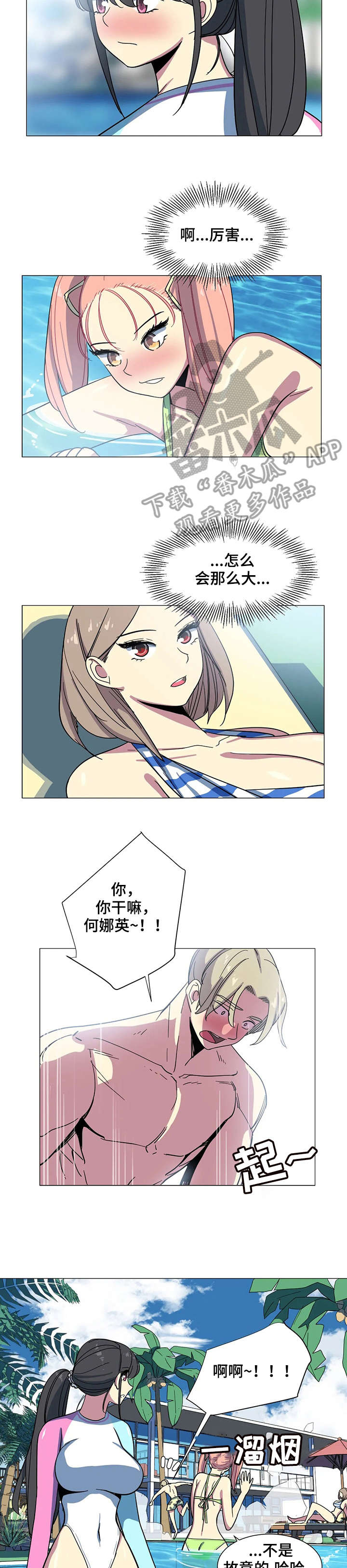 特殊法案漫画,第28章：没想到4图