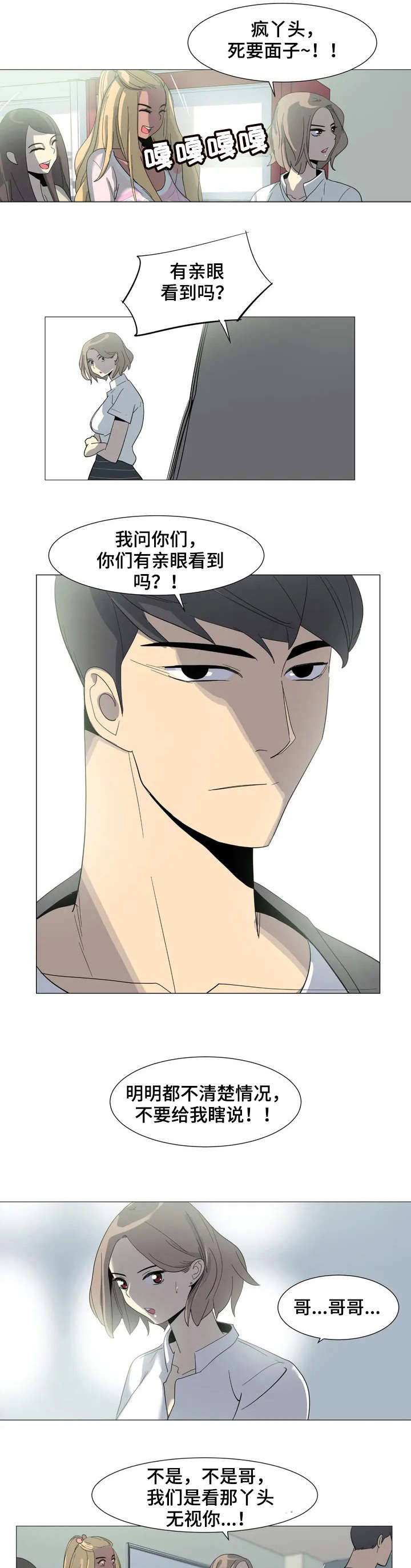 特殊法案漫画,第3章：牺牲品1图