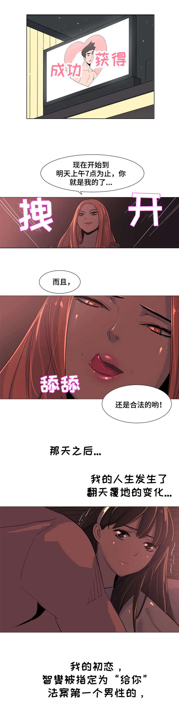 特殊法案漫画,第1章：条例3图