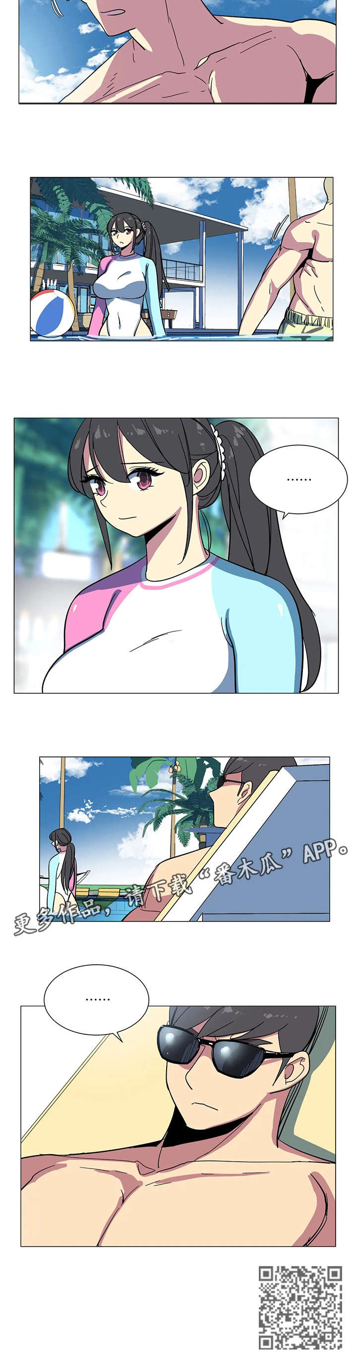 特殊法案漫画,第27章：沙滩4图