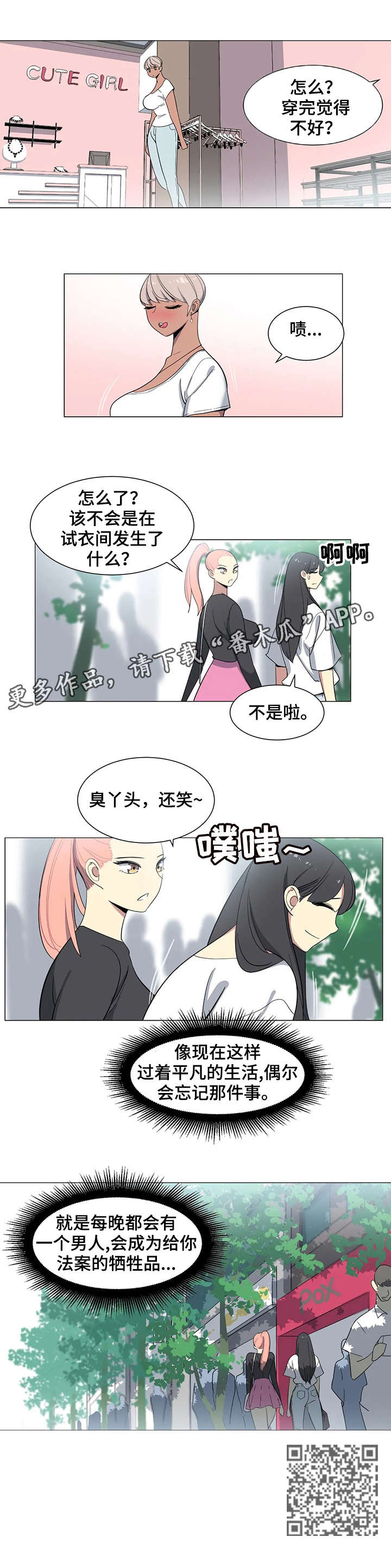特殊法案漫画,第11章：逛街5图