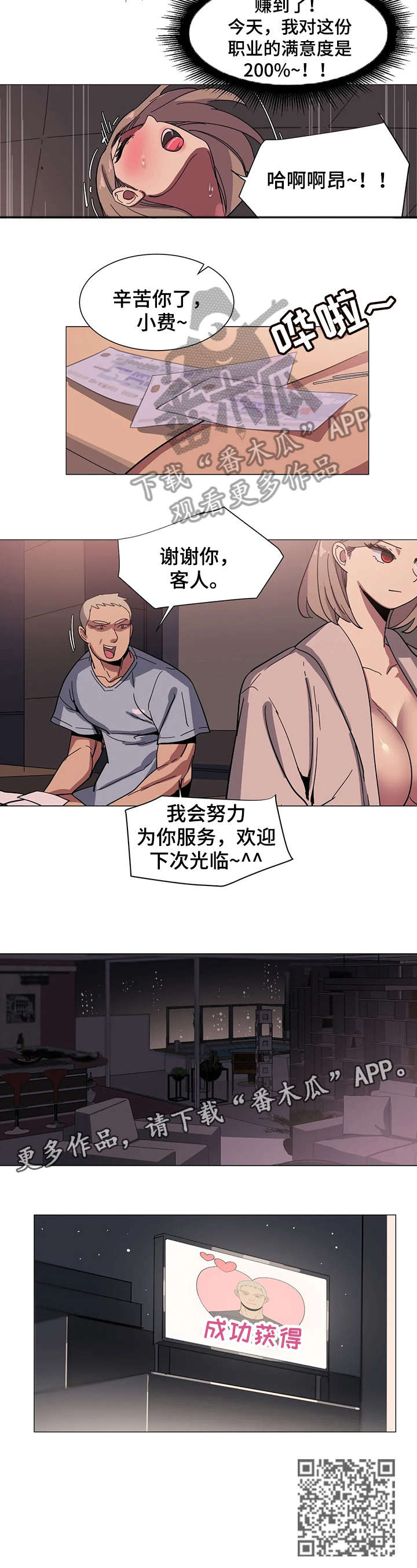 特殊法案漫画,第25章：邀约3图