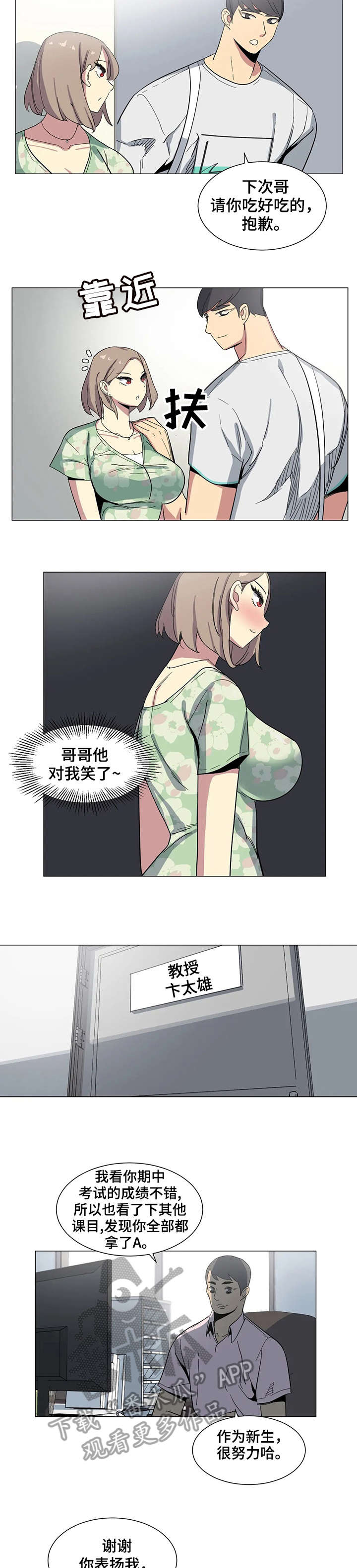 特殊法案漫画,第23章：对不起2图