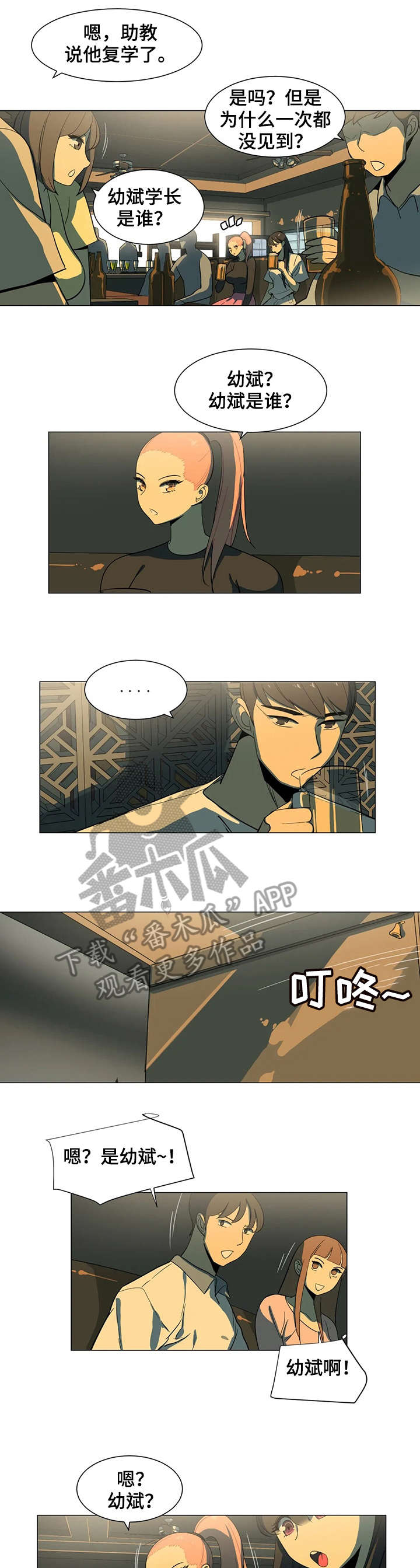 特殊法案漫画,第12章：聚餐3图