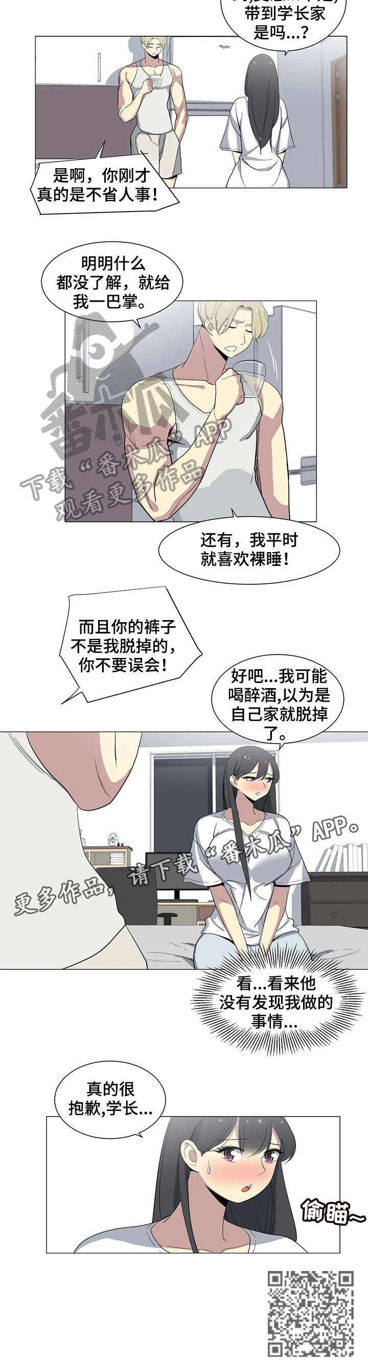 特殊法案漫画,第16章：抱歉2图