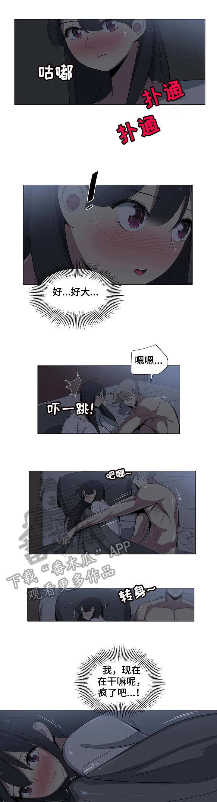 特殊法案漫画,第16章：抱歉3图