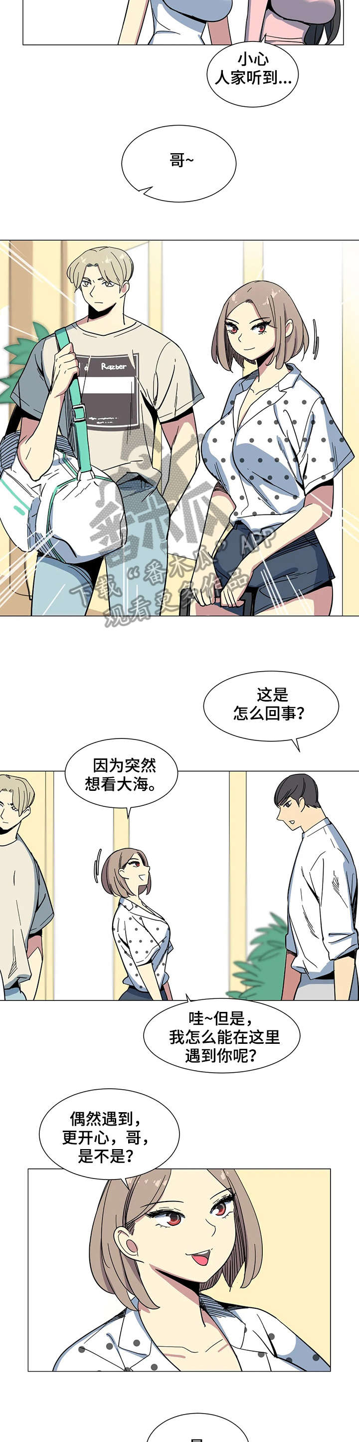 特殊法案漫画,第27章：沙滩2图