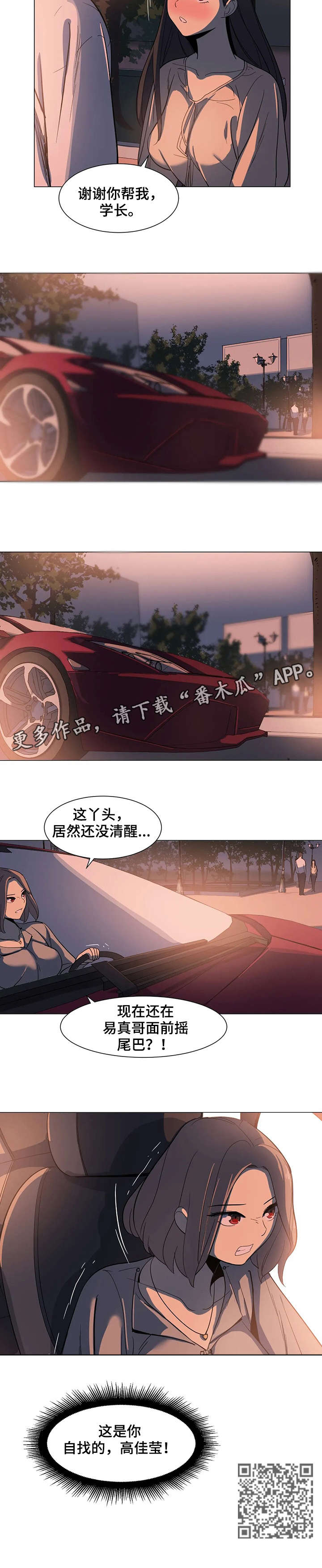 特殊法案漫画,第8章：自找1图