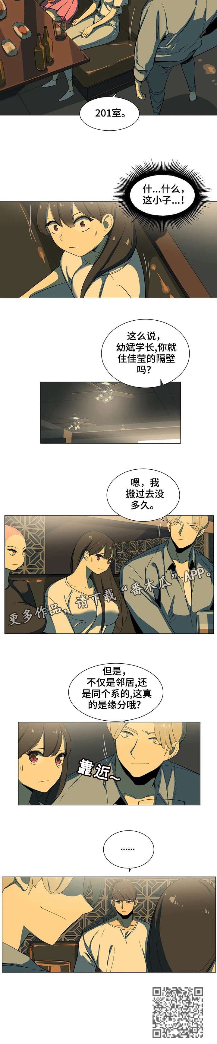 特殊法案漫画,第12章：聚餐1图